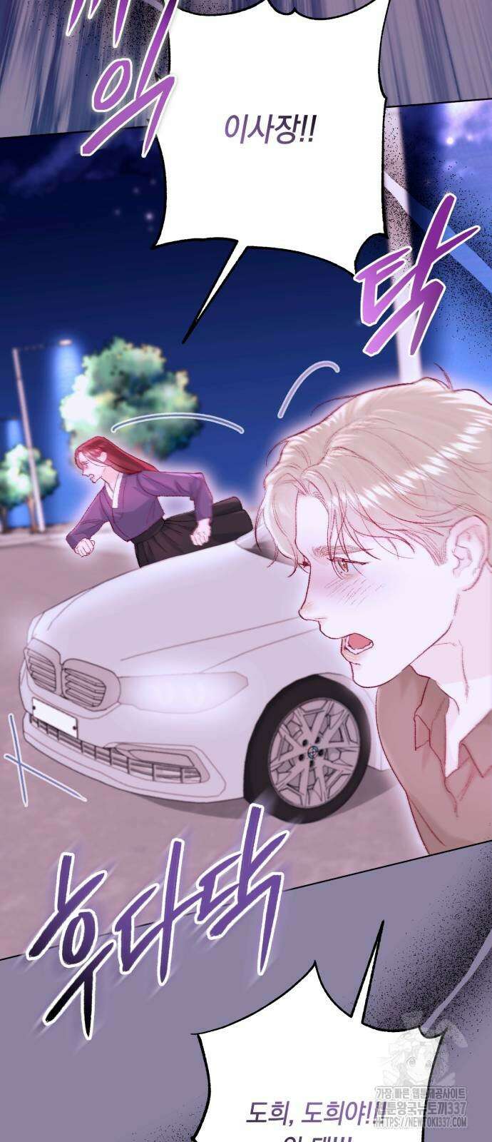 마이 데몬 31화 82