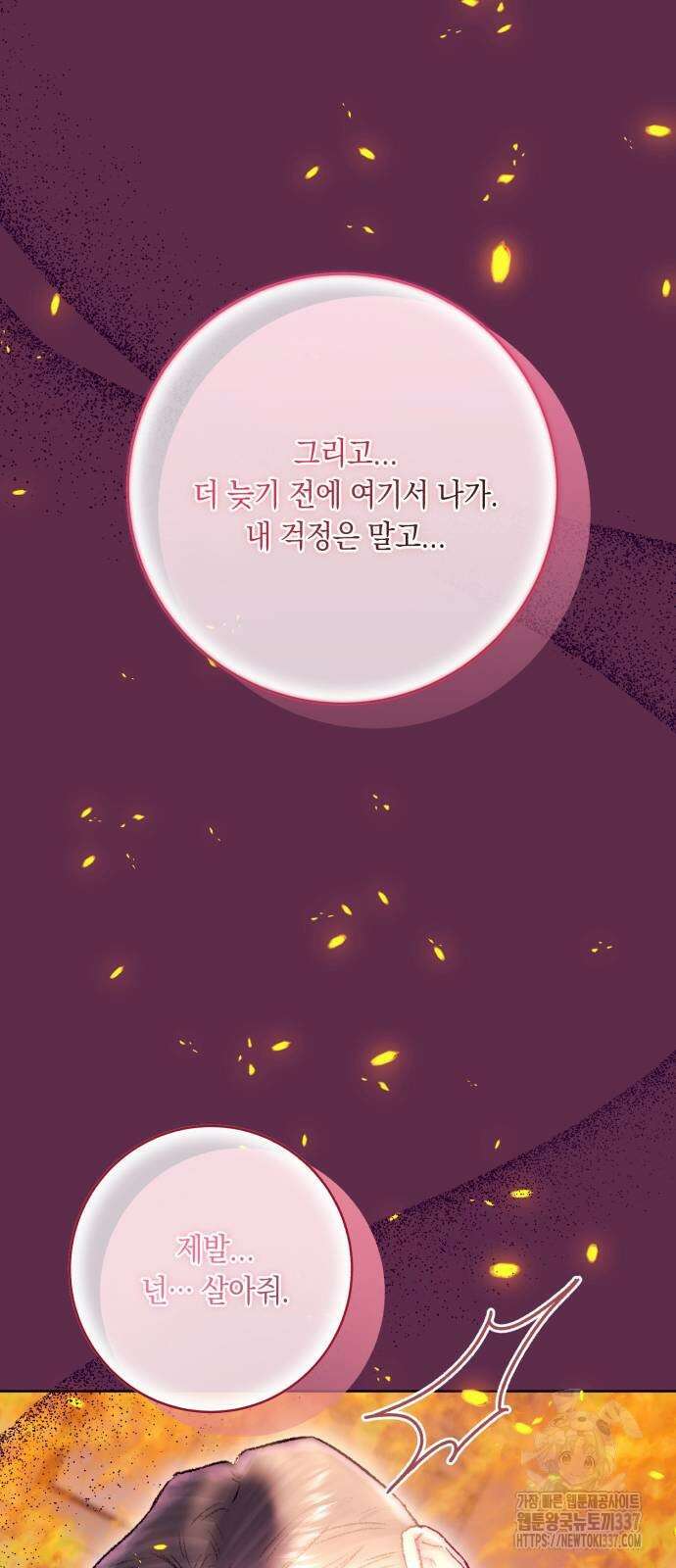 마이 데몬 31화 100
