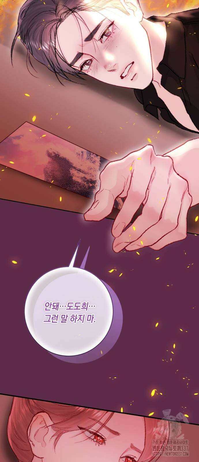 마이 데몬 31화 101