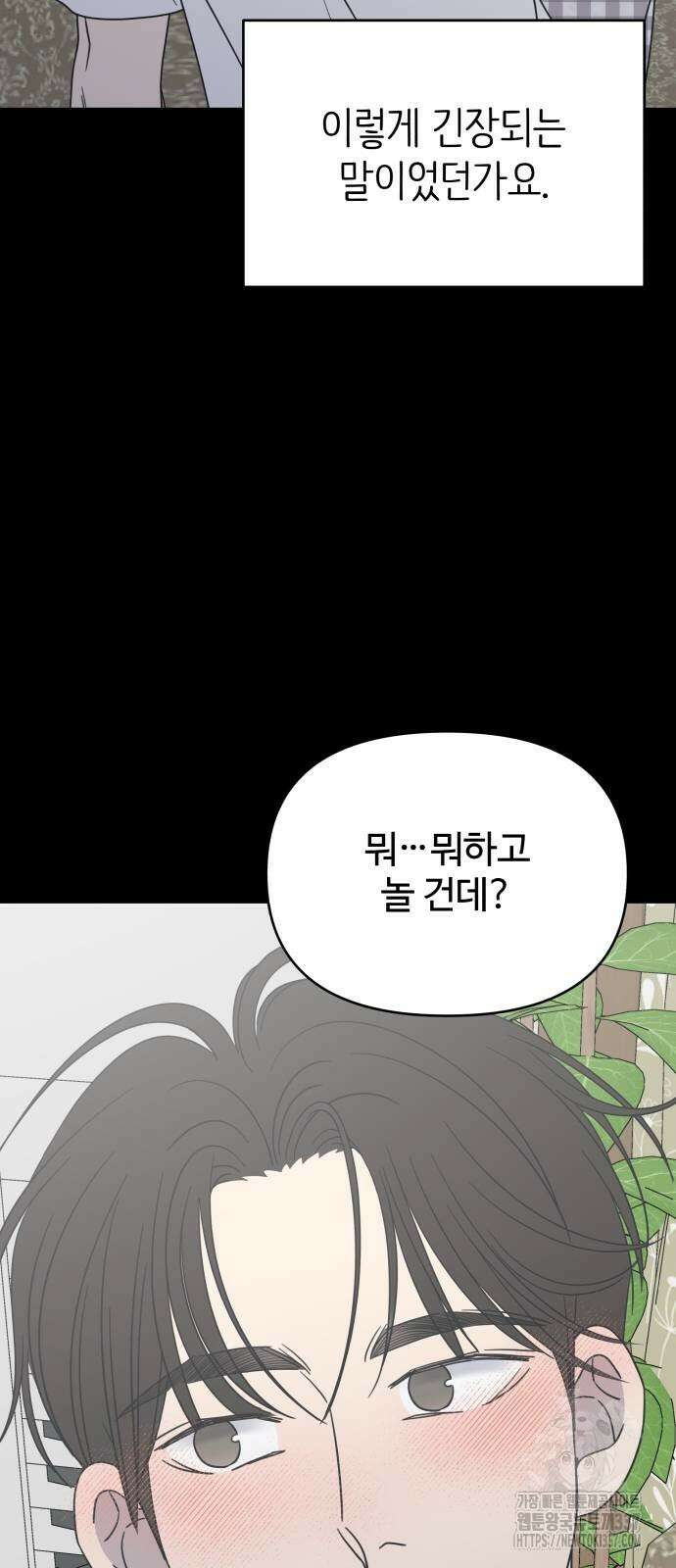 사내연애 사절! 42화 4