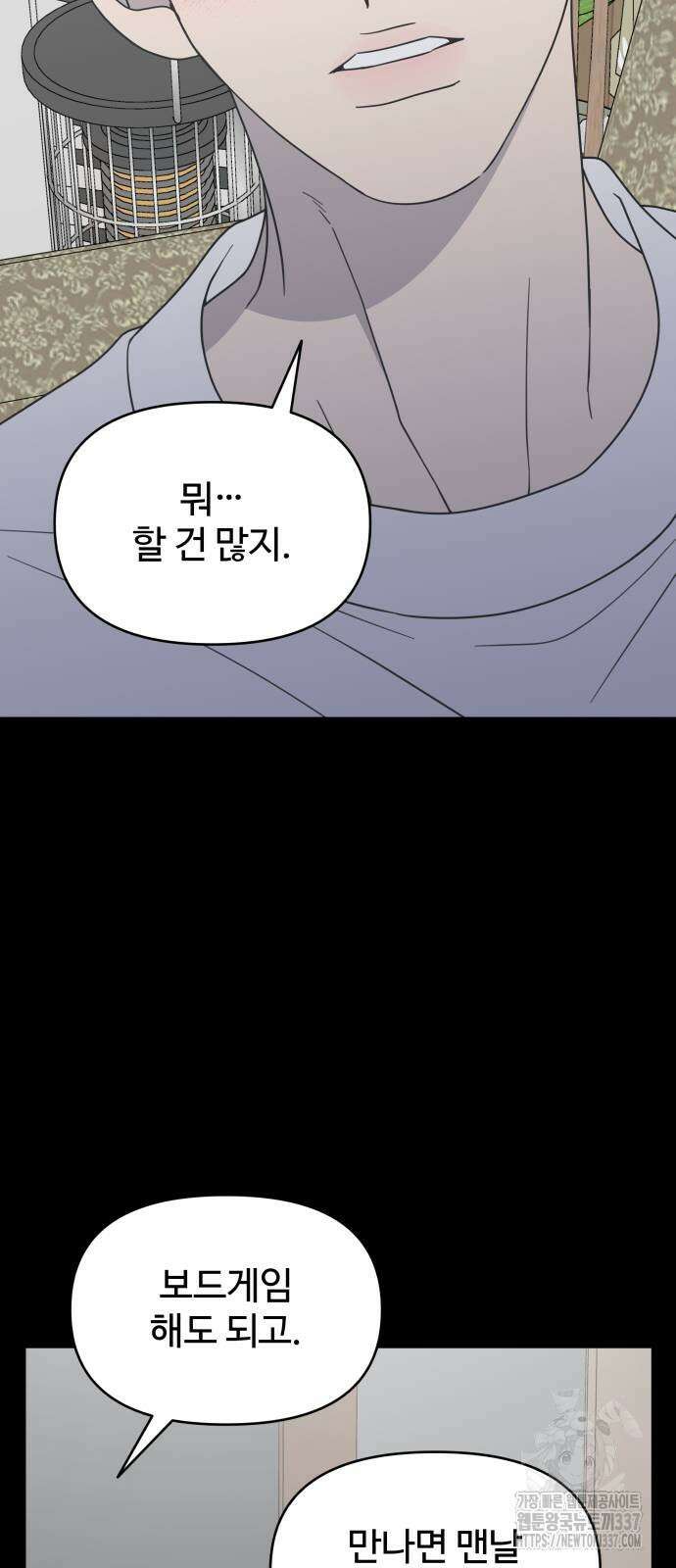 사내연애 사절! 42화 5