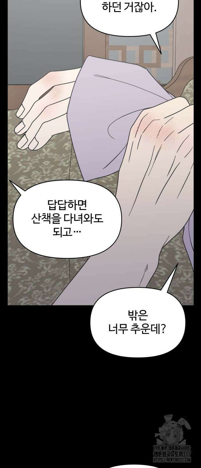사내연애 사절! 42화 6