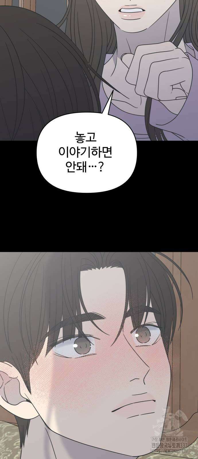 사내연애 사절! 42화 8