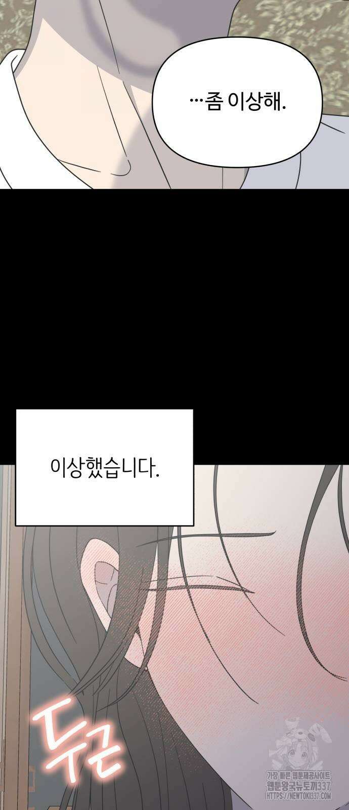 사내연애 사절! 42화 9