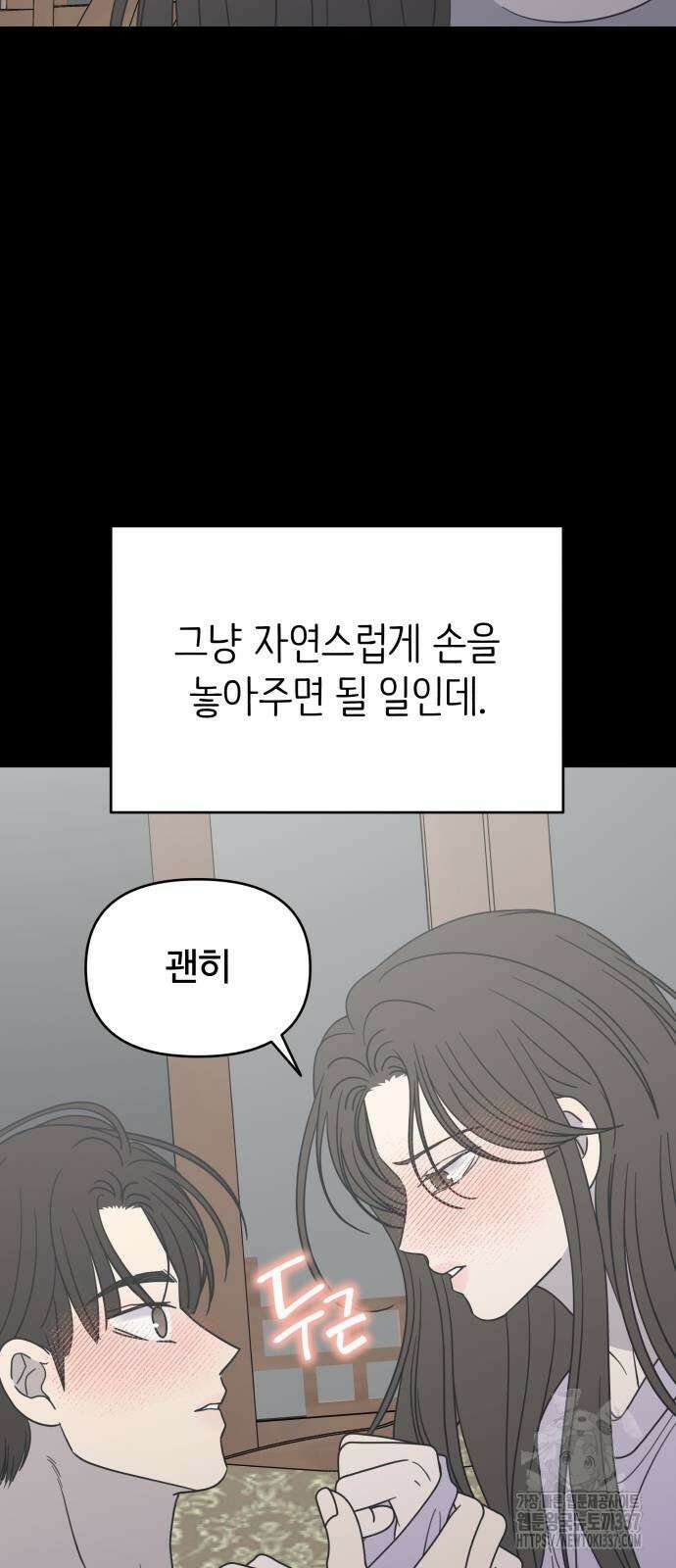 사내연애 사절! 42화 10