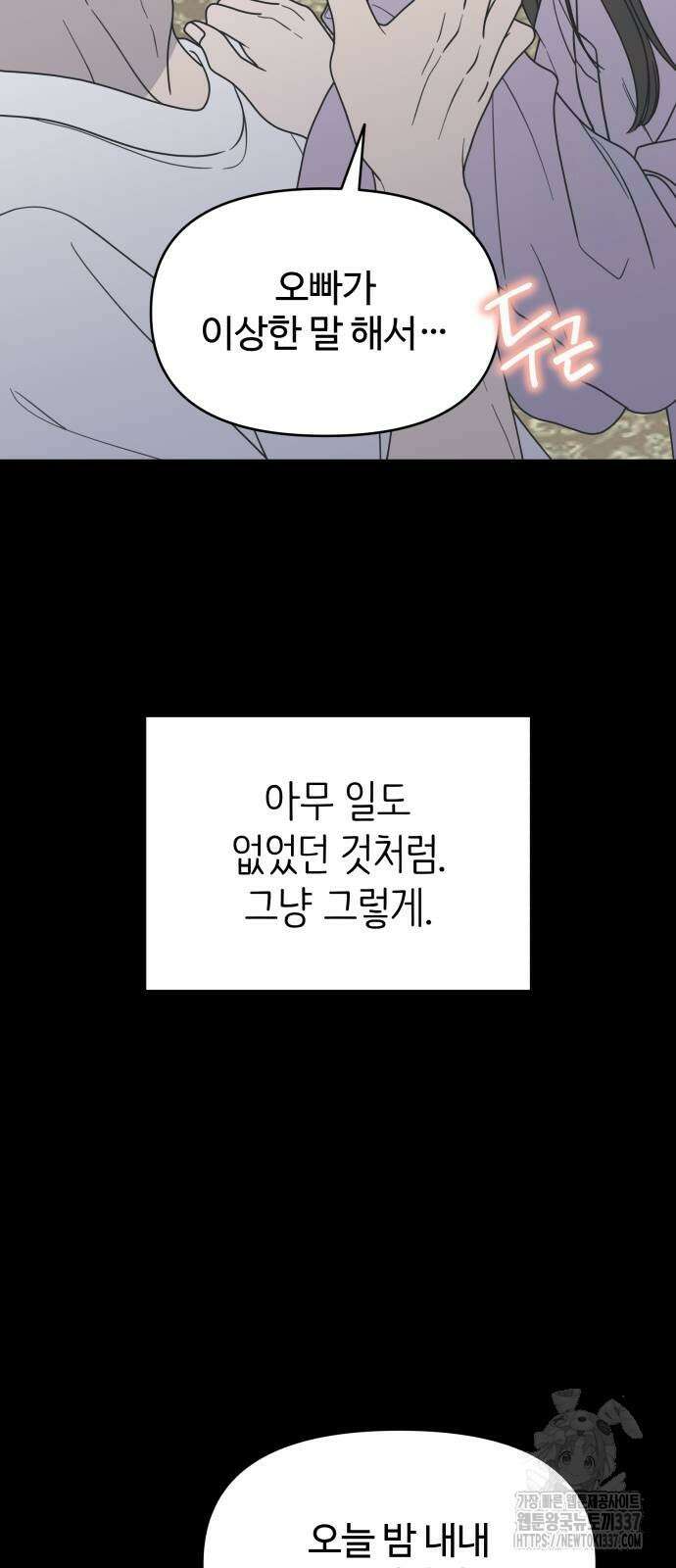 사내연애 사절! 42화 11
