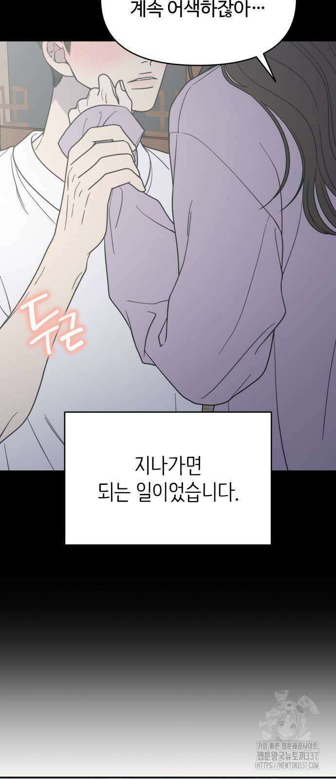 사내연애 사절! 42화 12