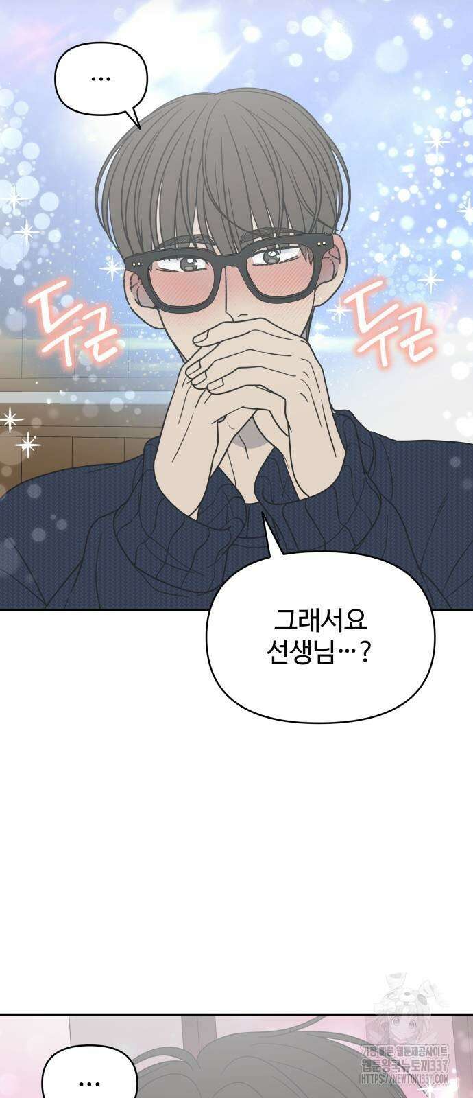사내연애 사절! 42화 13