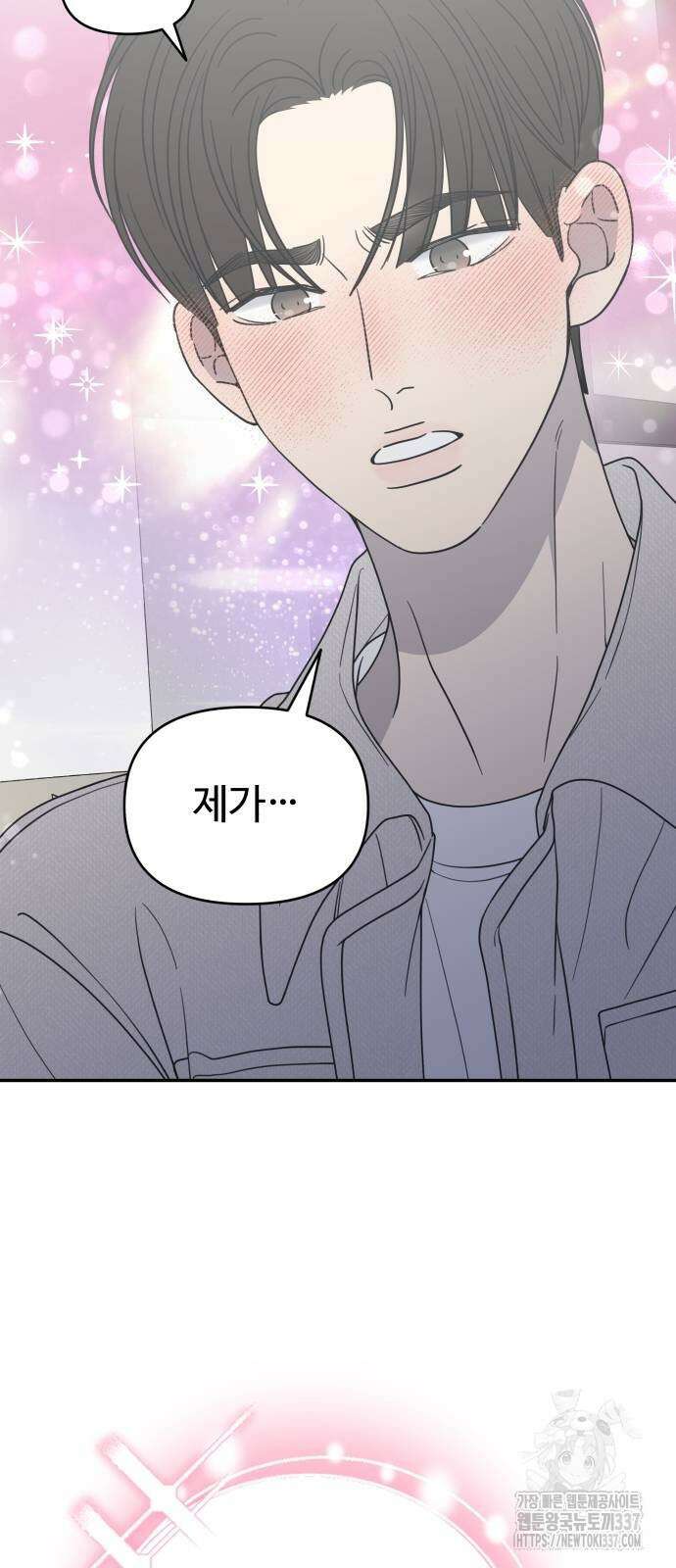 사내연애 사절! 42화 14