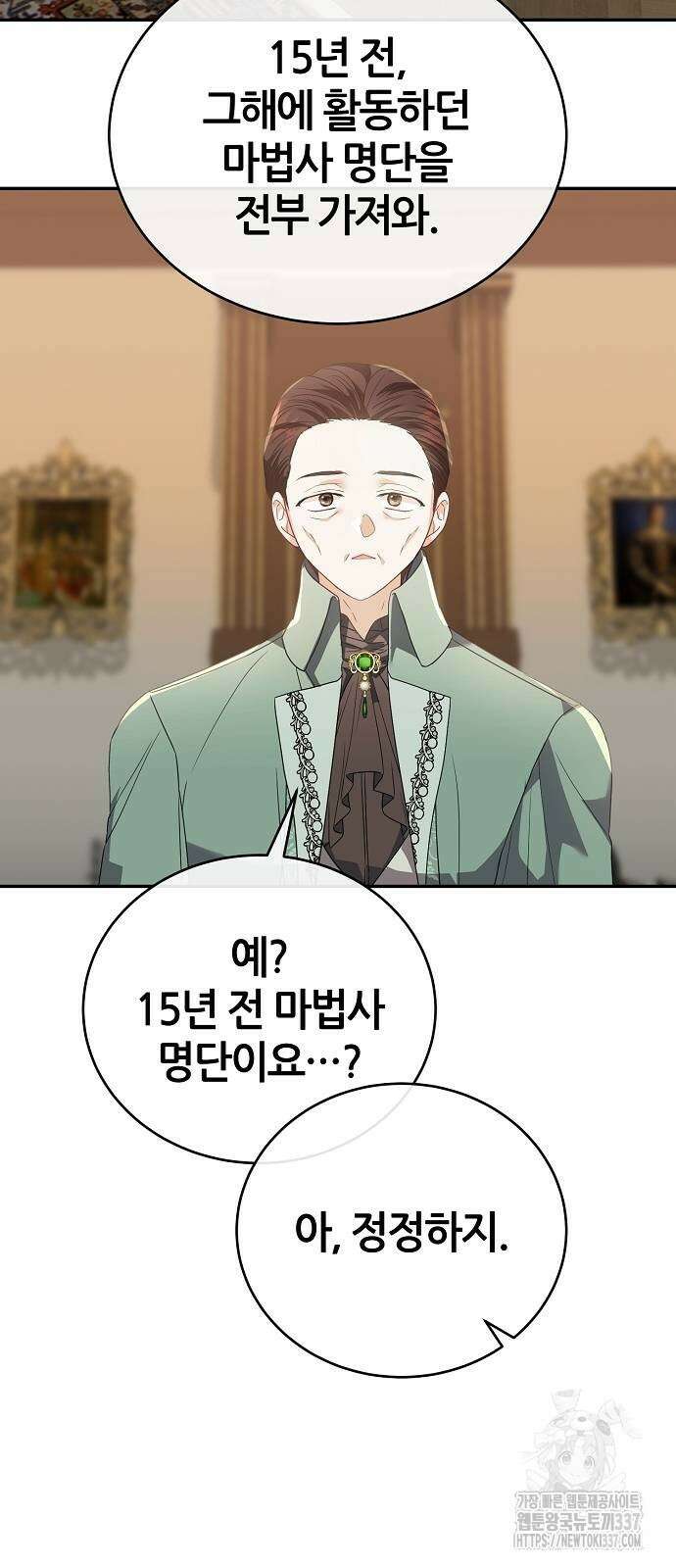 공작성의 저주받은 시녀님 42화 2