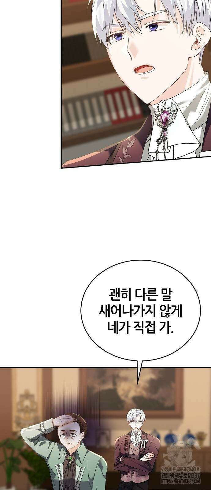 공작성의 저주받은 시녀님 42화 5
