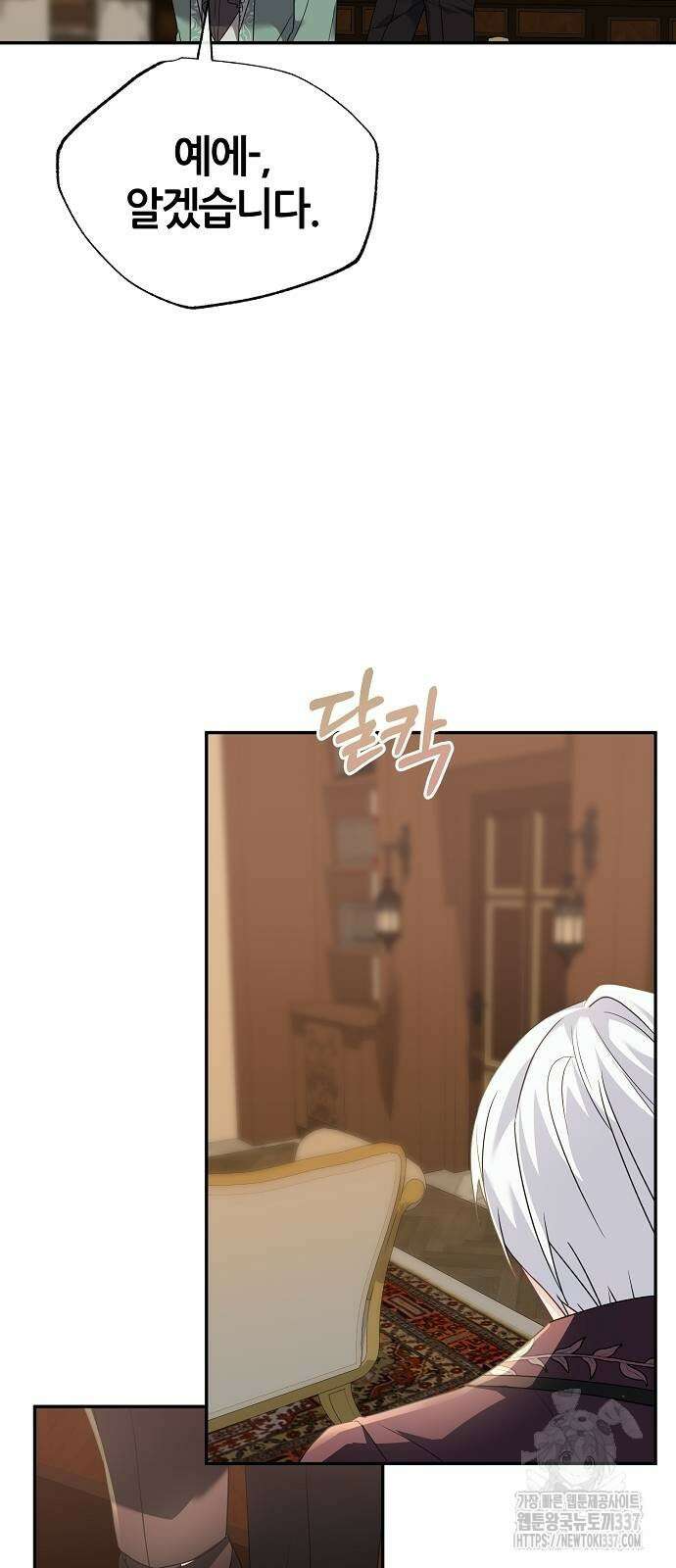 공작성의 저주받은 시녀님 42화 6