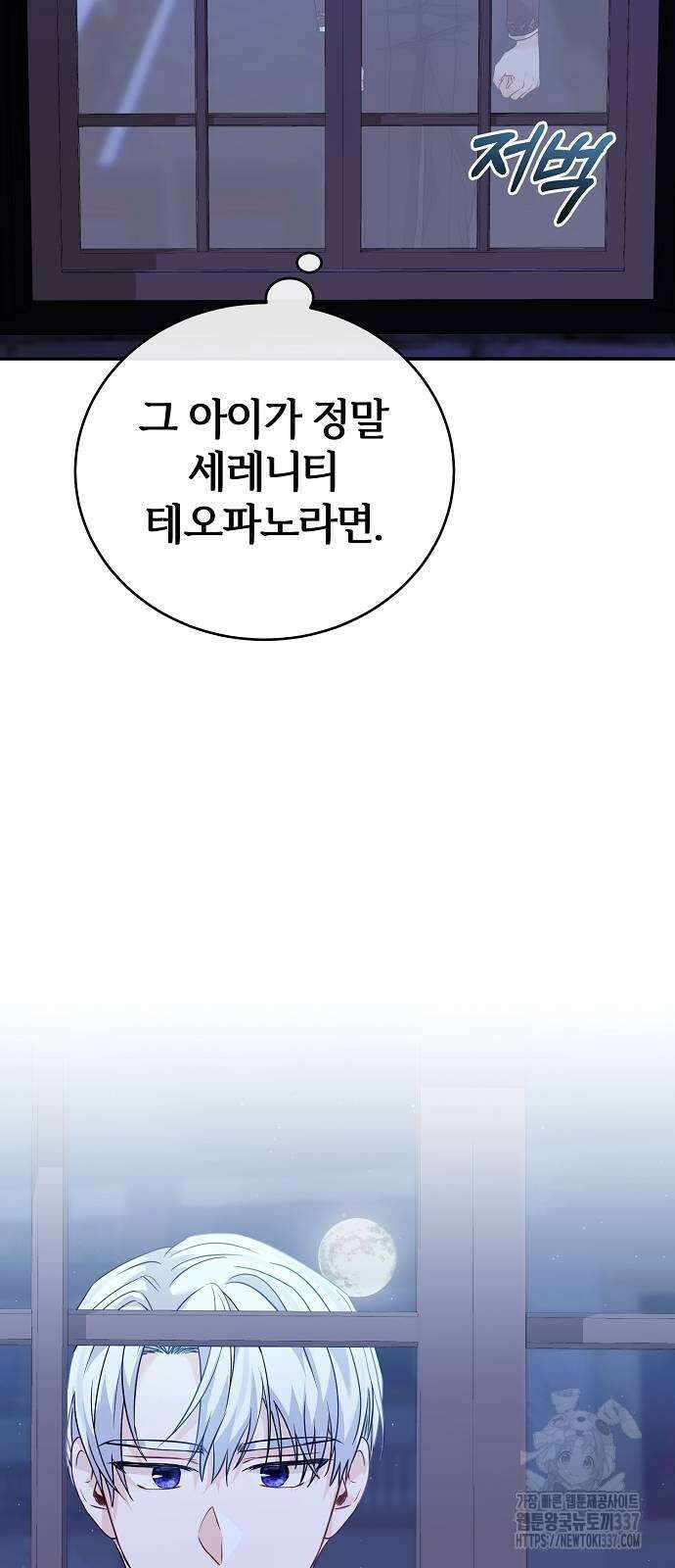 공작성의 저주받은 시녀님 42화 8