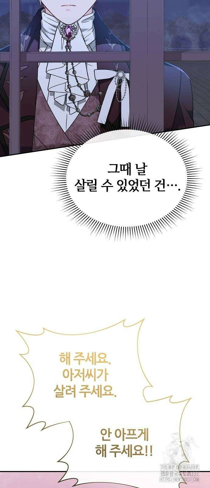 공작성의 저주받은 시녀님 42화 9