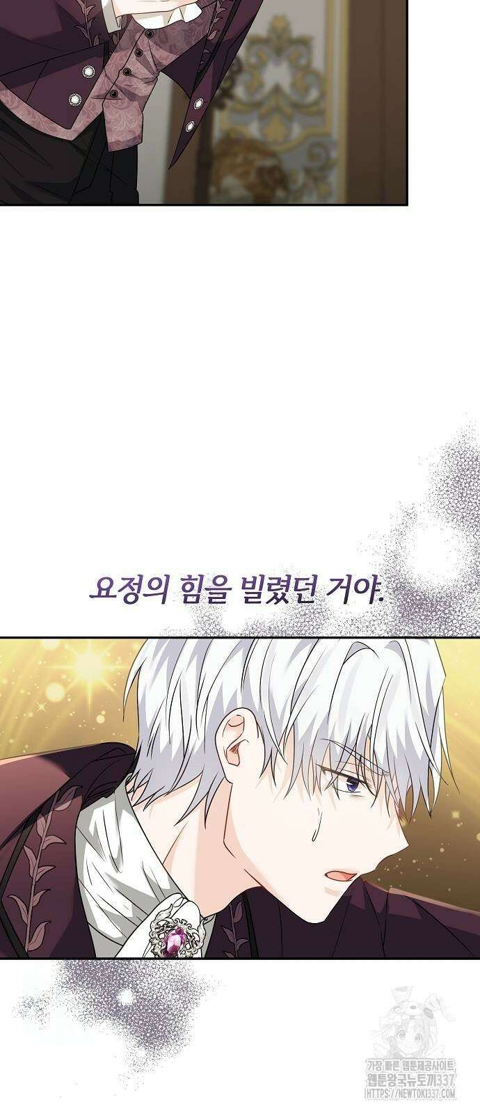 공작성의 저주받은 시녀님 42화 11