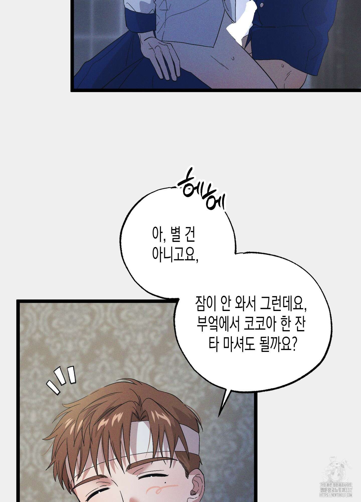 외딴 섬의 낙원 50화 9