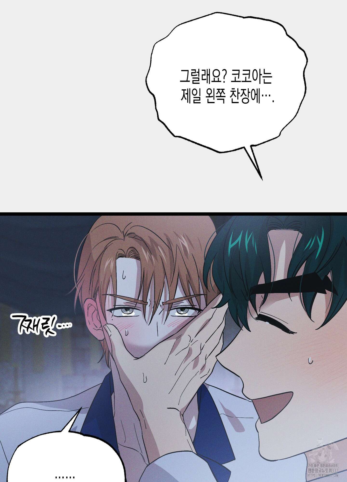 외딴 섬의 낙원 50화 11