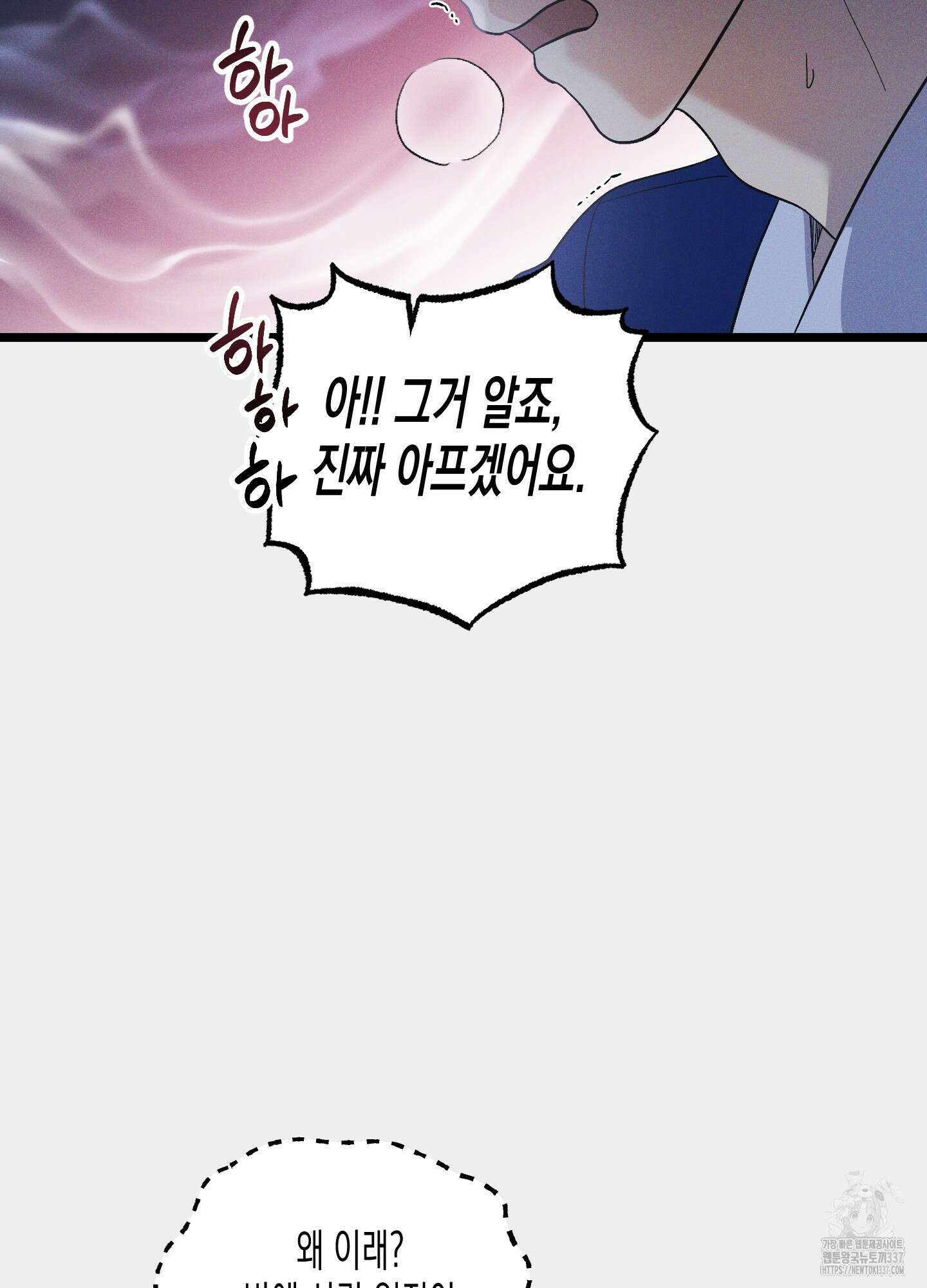 외딴 섬의 낙원 50화 19