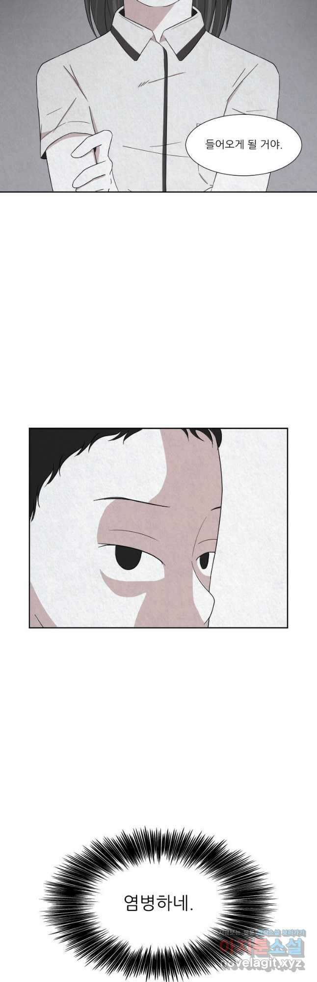 대나무숲에서 알립니다 12화 2