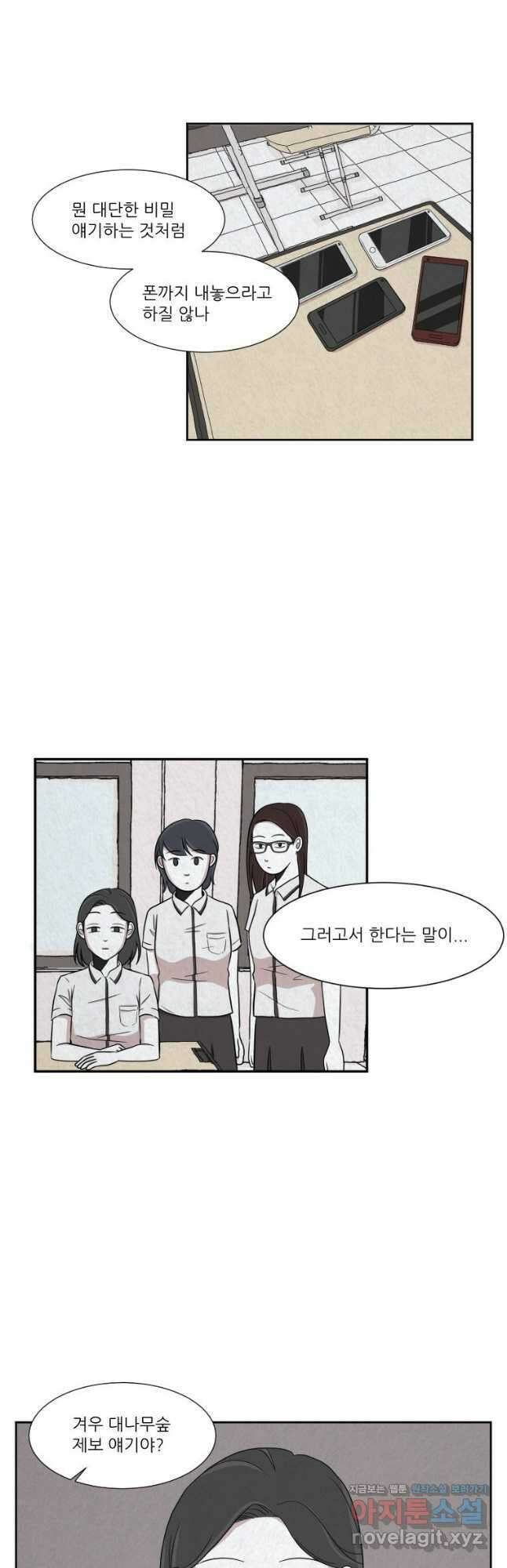 대나무숲에서 알립니다 12화 5