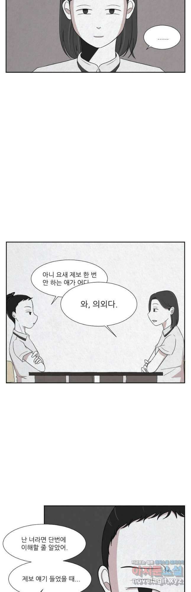 대나무숲에서 알립니다 12화 6