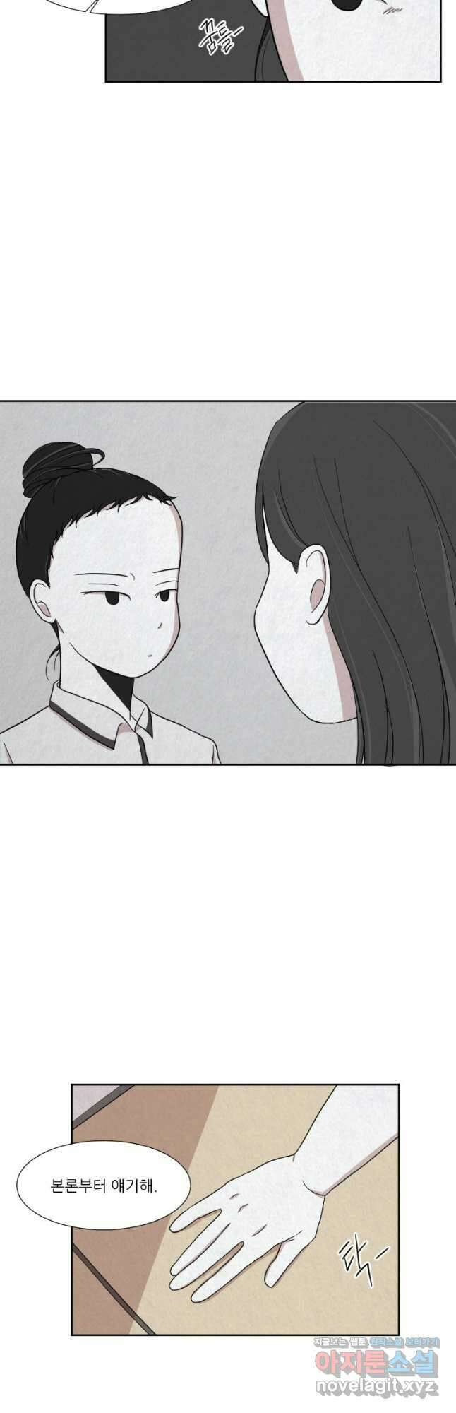대나무숲에서 알립니다 12화 7