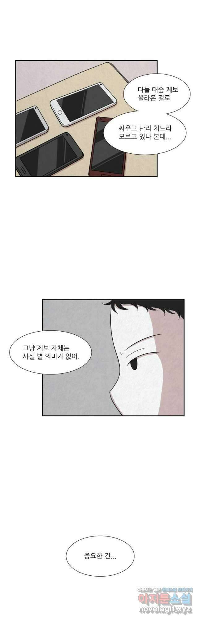 대나무숲에서 알립니다 12화 9