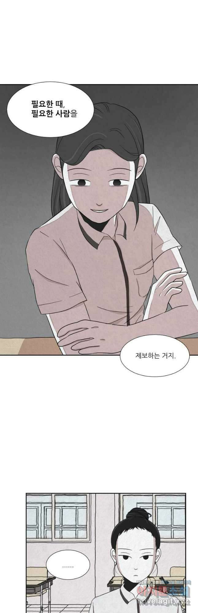 대나무숲에서 알립니다 12화 10