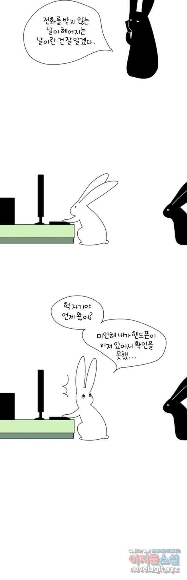 아띠아띠 13화 2
