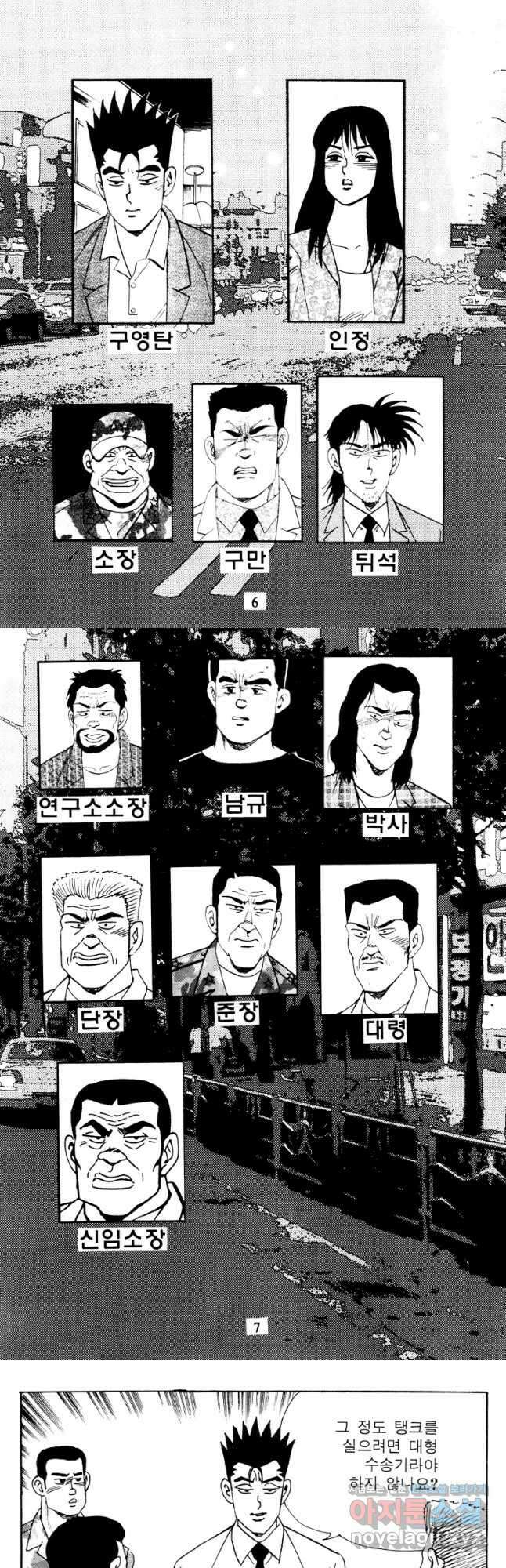 고행석 악질의 전설 4탄 타이푼 63화 2