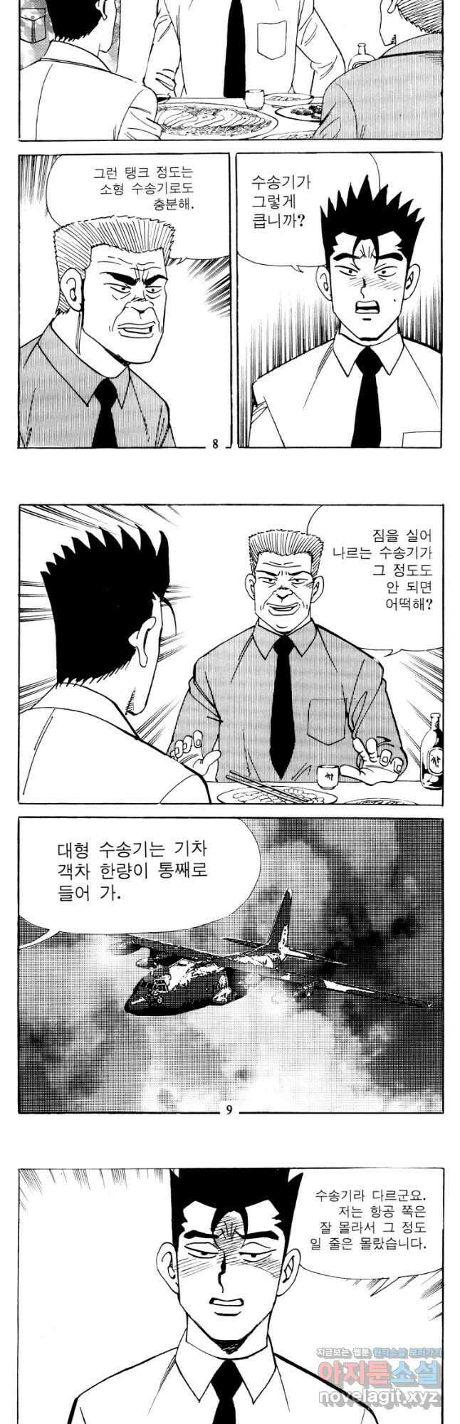 고행석 악질의 전설 4탄 타이푼 63화 3