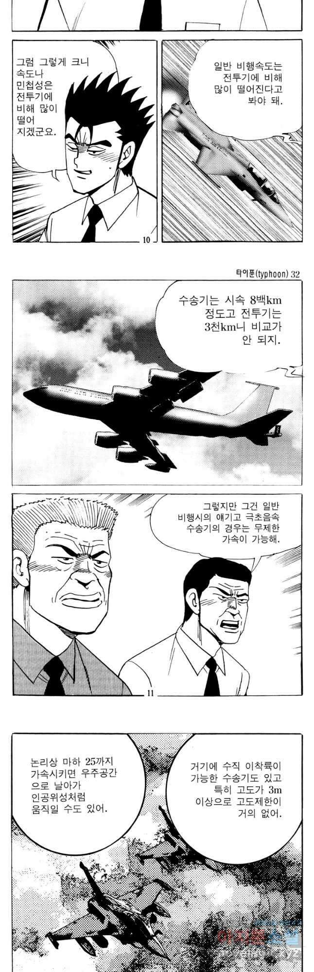 고행석 악질의 전설 4탄 타이푼 63화 4