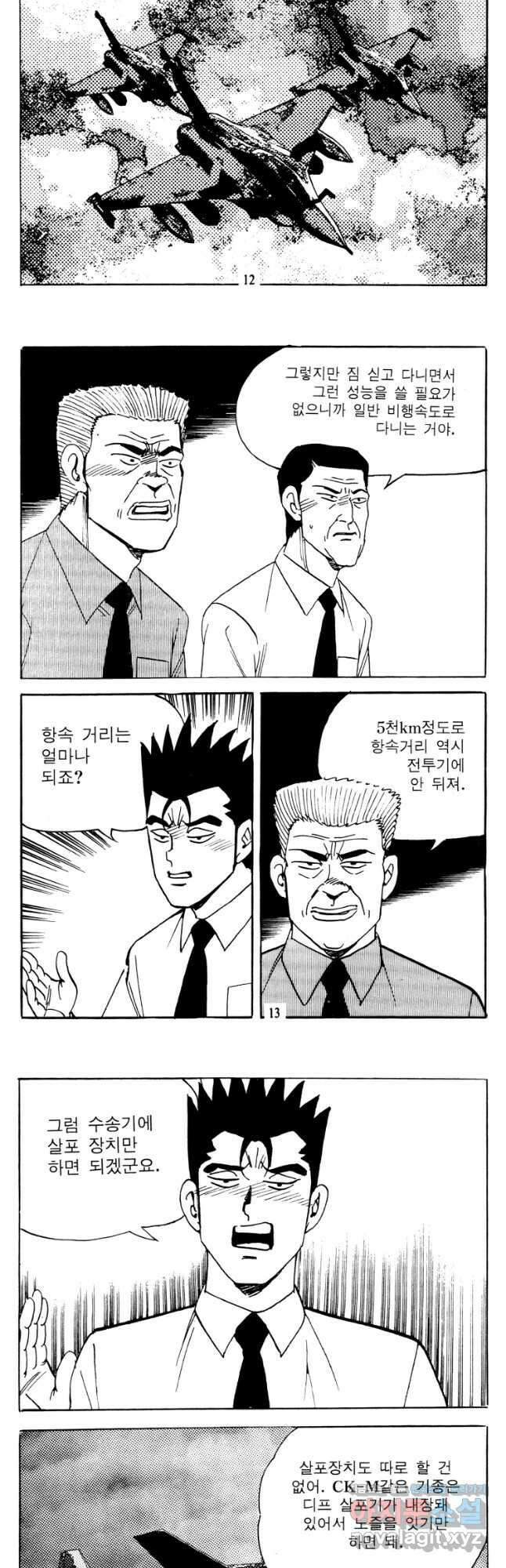 고행석 악질의 전설 4탄 타이푼 63화 5