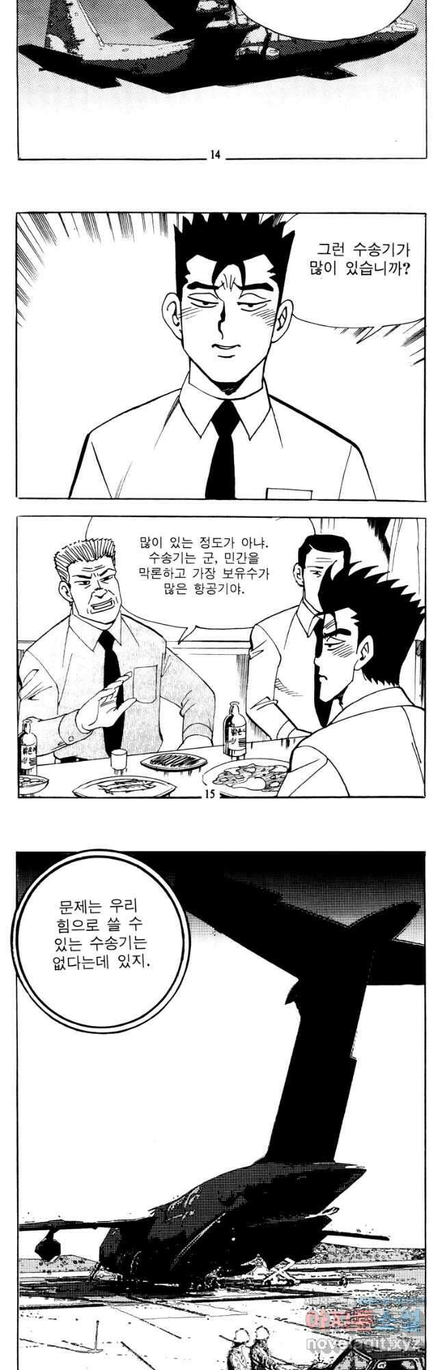 고행석 악질의 전설 4탄 타이푼 63화 6