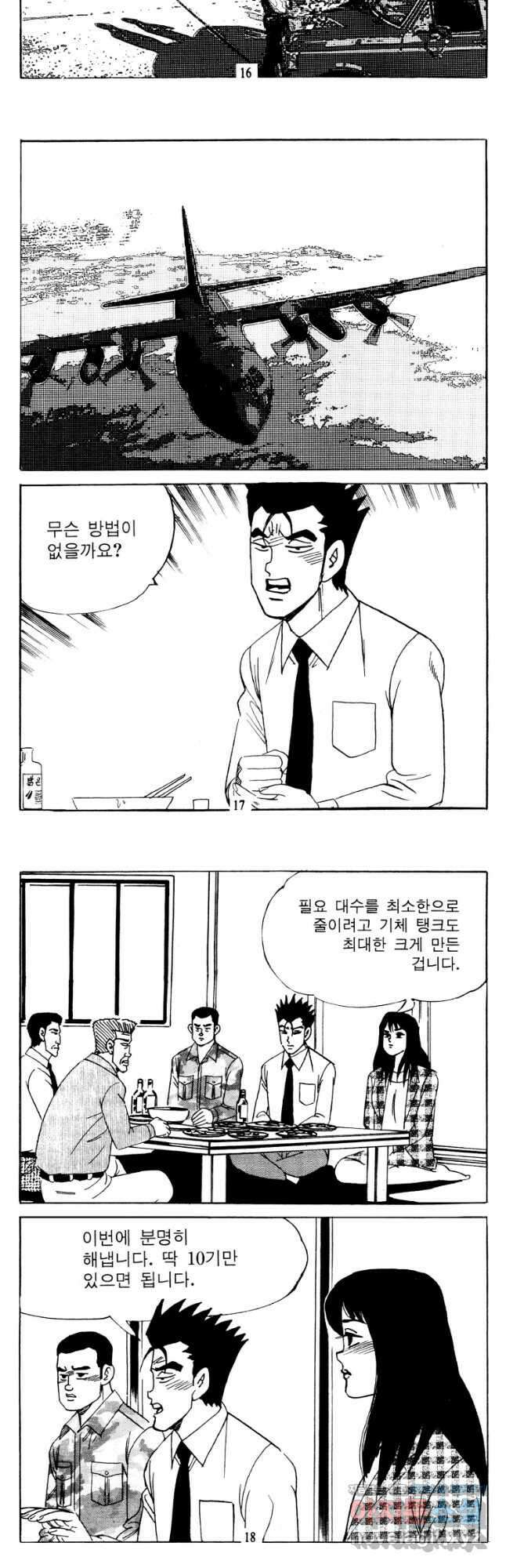 고행석 악질의 전설 4탄 타이푼 63화 7