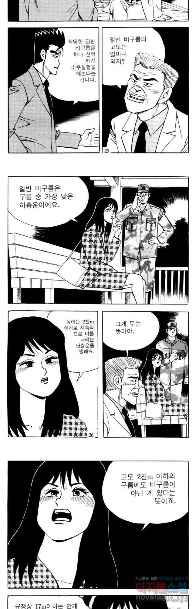 고행석 악질의 전설 4탄 타이푼 63화 11