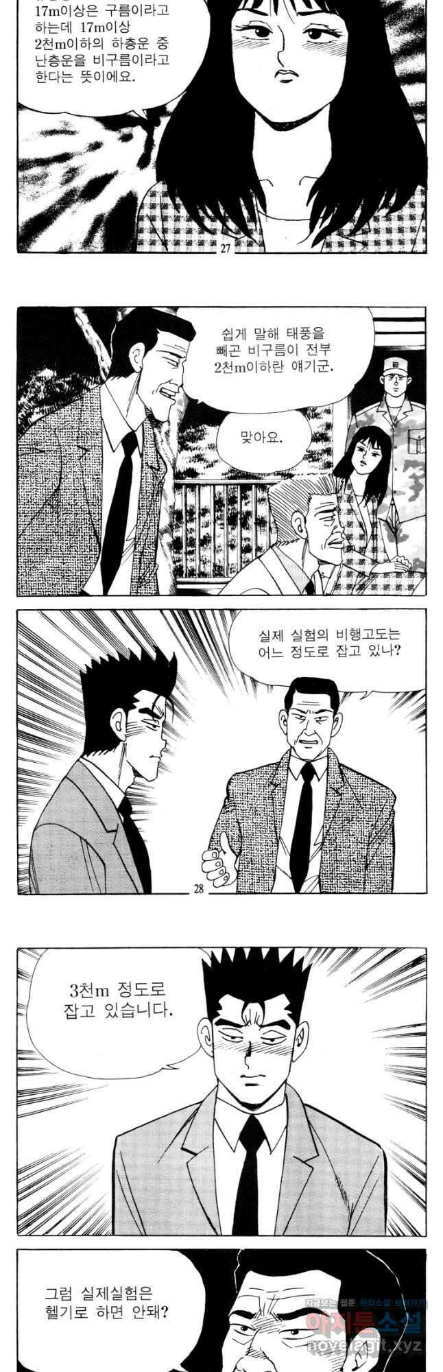 고행석 악질의 전설 4탄 타이푼 63화 12