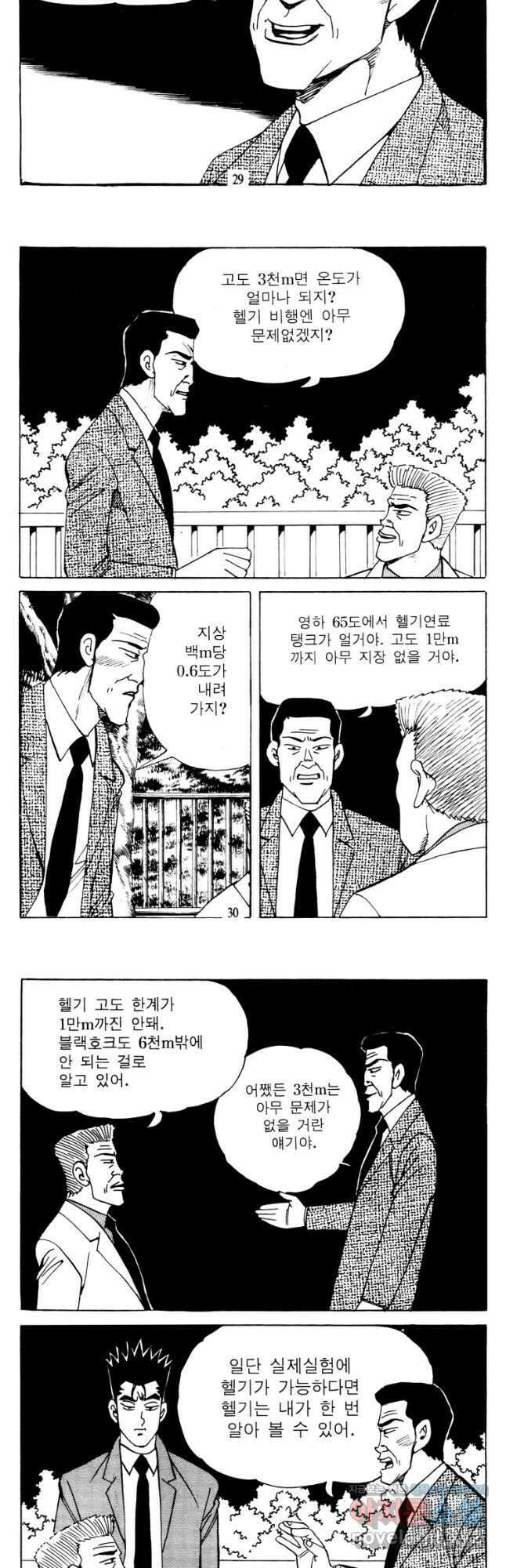 고행석 악질의 전설 4탄 타이푼 63화 13