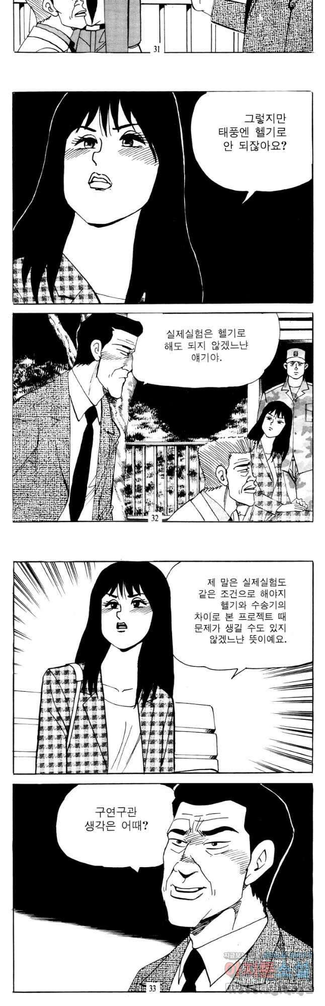고행석 악질의 전설 4탄 타이푼 63화 14