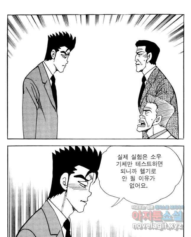 고행석 악질의 전설 4탄 타이푼 63화 15