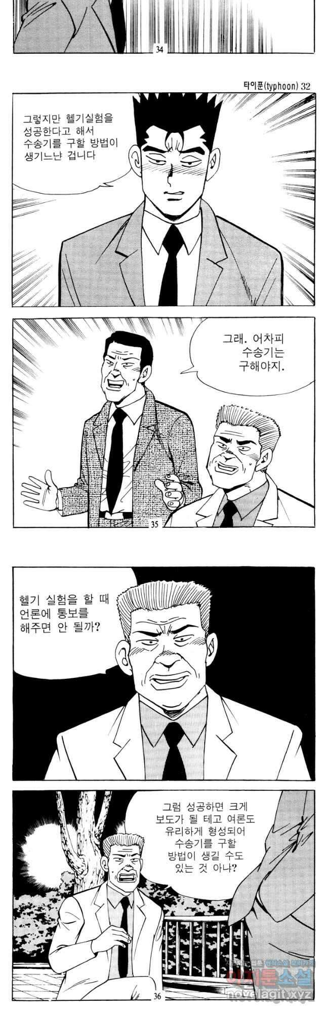 고행석 악질의 전설 4탄 타이푼 63화 16
