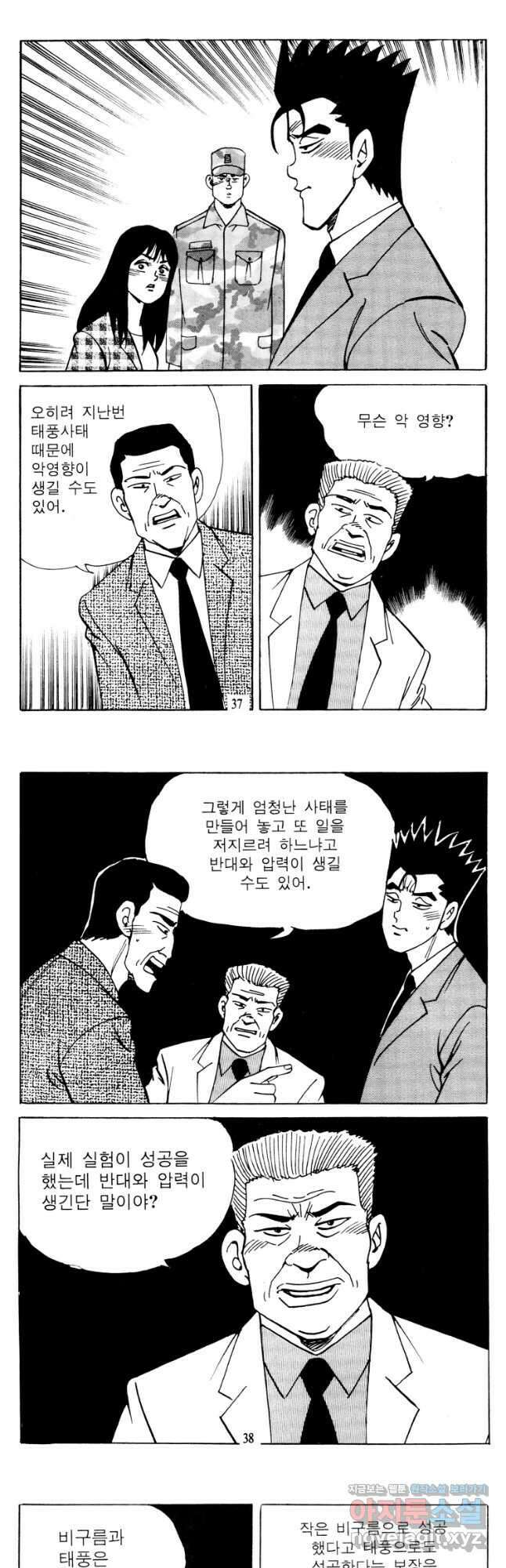 고행석 악질의 전설 4탄 타이푼 63화 17