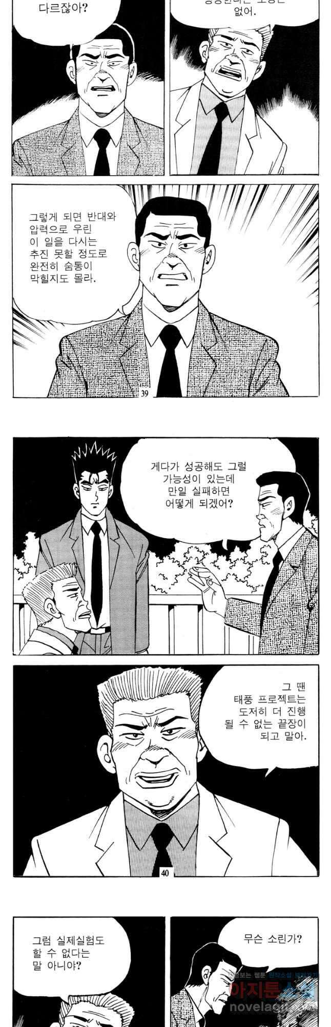 고행석 악질의 전설 4탄 타이푼 63화 18