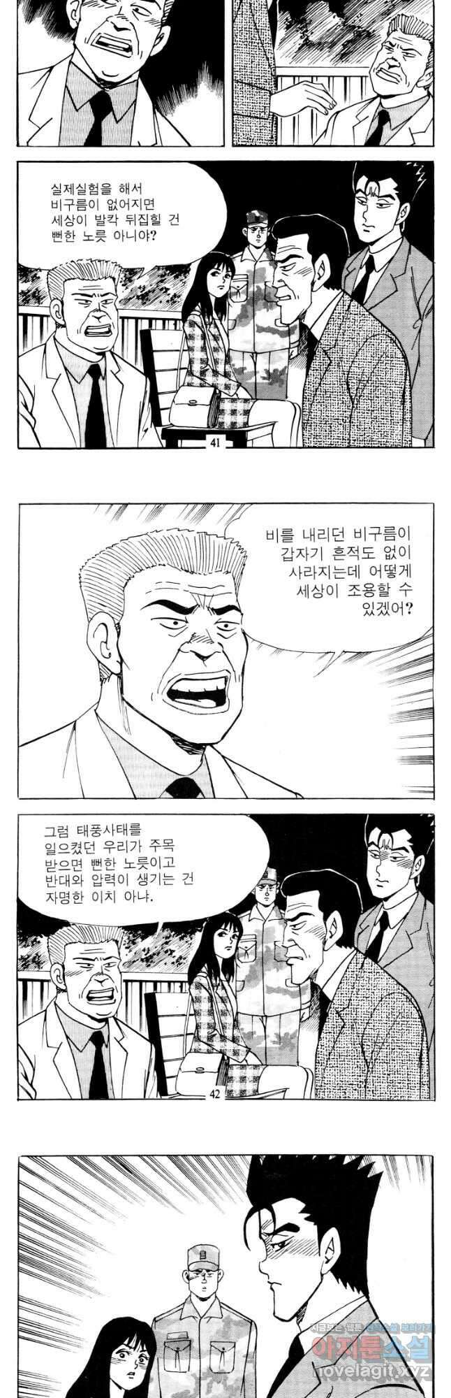 고행석 악질의 전설 4탄 타이푼 63화 19