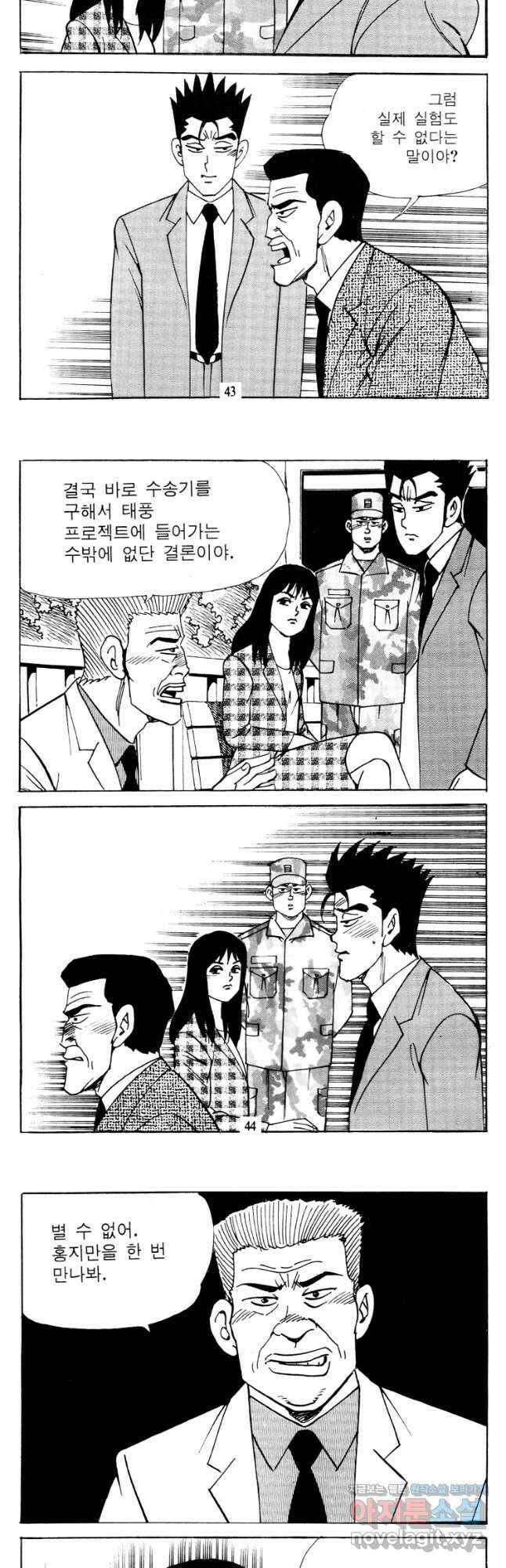 고행석 악질의 전설 4탄 타이푼 63화 20