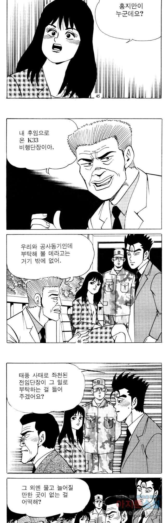 고행석 악질의 전설 4탄 타이푼 63화 21