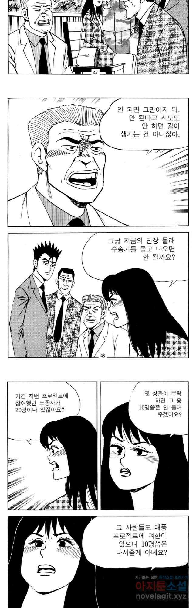 고행석 악질의 전설 4탄 타이푼 63화 22