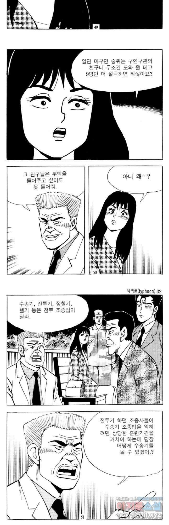 고행석 악질의 전설 4탄 타이푼 63화 23