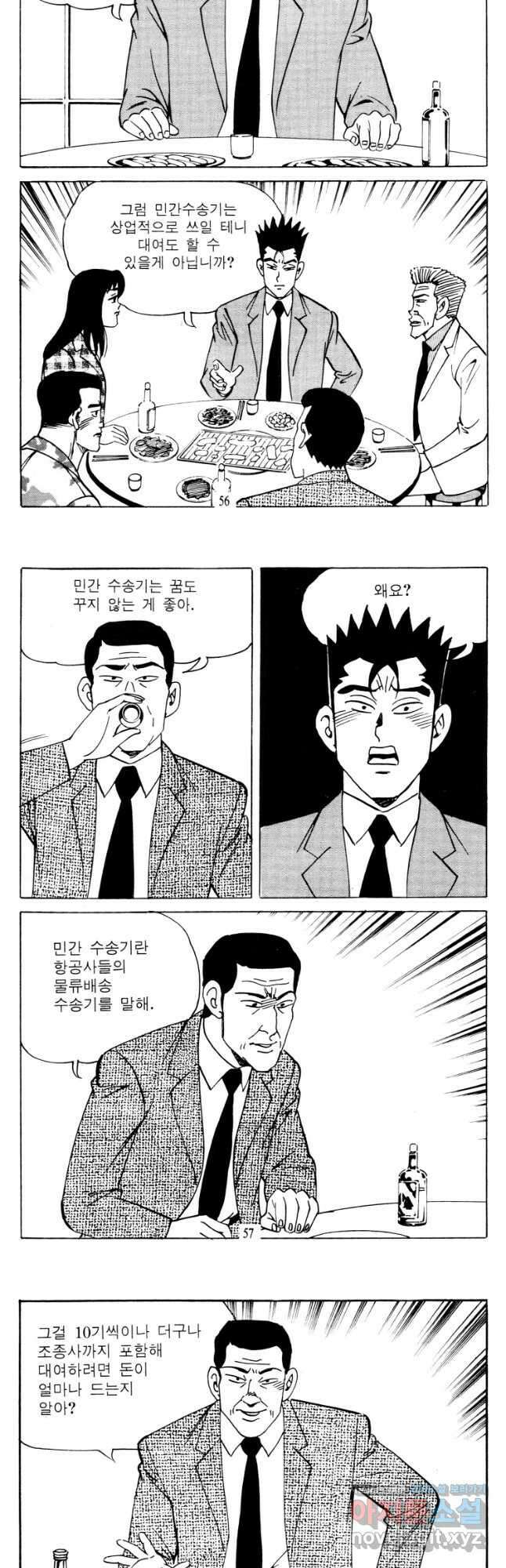 고행석 악질의 전설 4탄 타이푼 63화 26