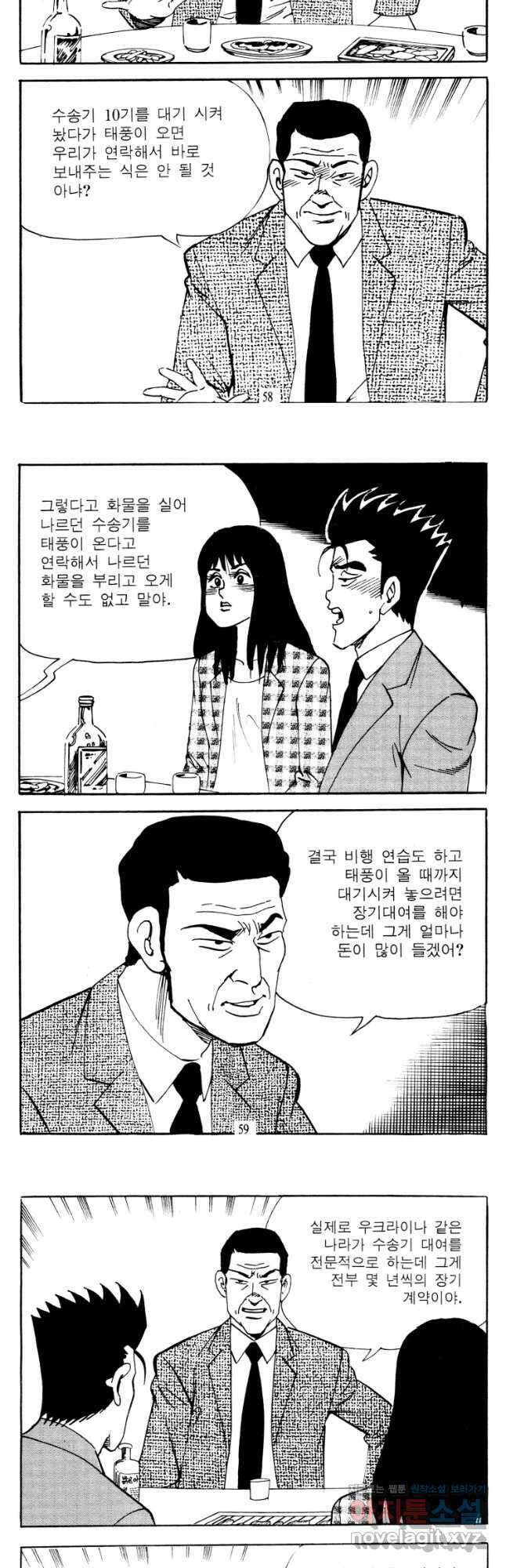 고행석 악질의 전설 4탄 타이푼 63화 27